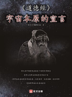 cover image of 《道德經》—宇宙本原的宣言